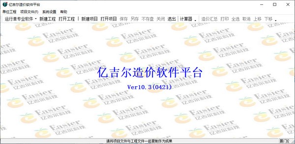 亿吉尔造价软件官方版