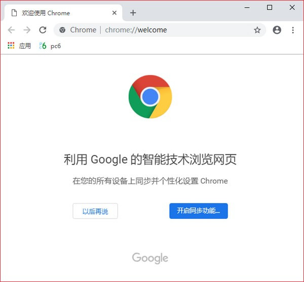 Chrome浏览器电脑版下载