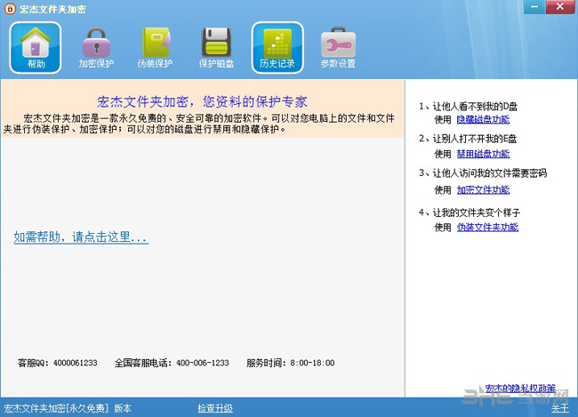 宏杰文件夹加密PC版截图
