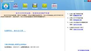 宏杰文件夹加密PC版截图7