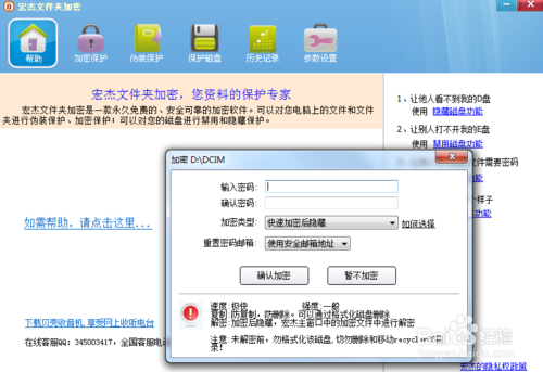 宏杰文件夹加密PC版截图8