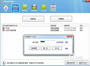 宏杰文件夹加密PC版截图10