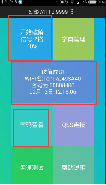 幻影WiFi官方下载截图