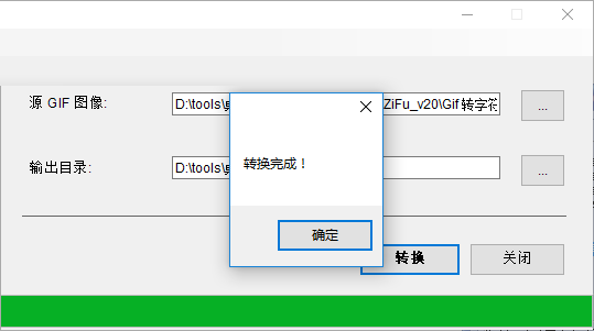 Gif转字符工具免费版