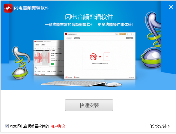 闪电音频剪辑软件安装截图