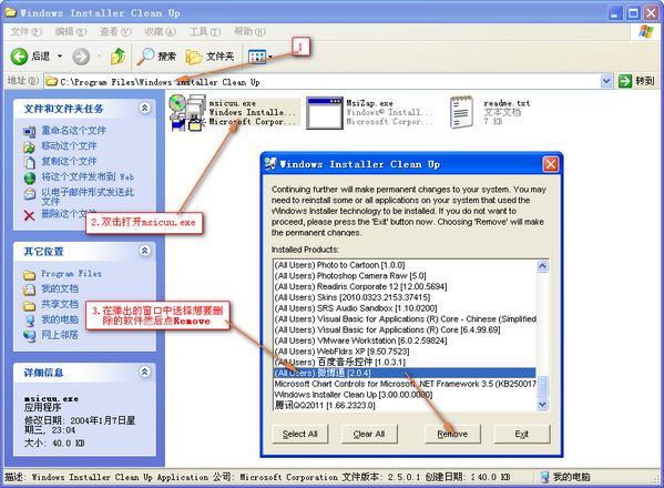 Windows Installer Clean UP官方下载截图