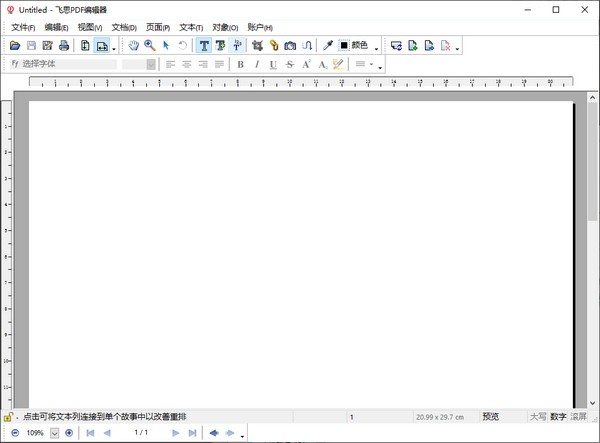 飞思PDF编辑器破解版