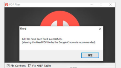 PDF Fixer最新版