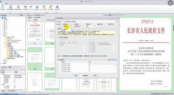 司捷分件著录软件免费版