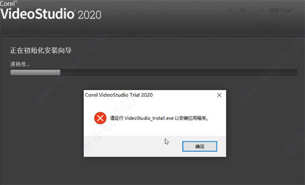 会声会影2020破解版安装截图4