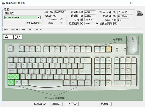 KeyboardTest破解版 第1张图片