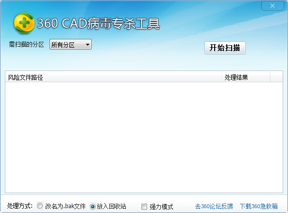 360CAD病毒专杀工具下载截图