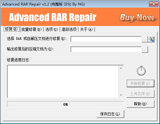 Advanced RAR Repair汉化版截图