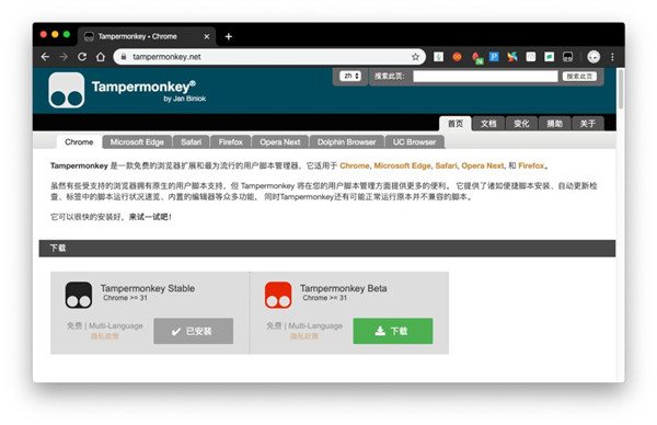 【Tampermonkey油猴插件下载】Tampermonkey脚本 v4.9.0 中文免费版插图4