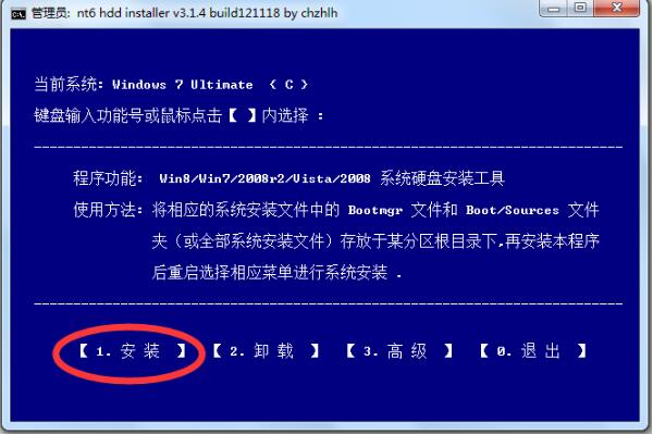 NT6 HDD Installer(硬盘装系统工具)截图