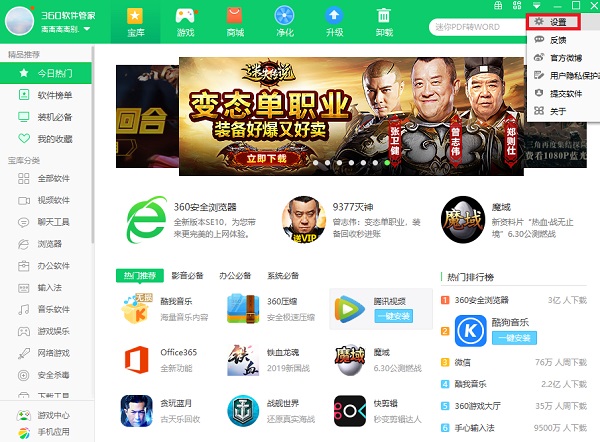 360软件管家PC版截图1