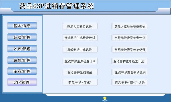 药品GSP进销存管理工具