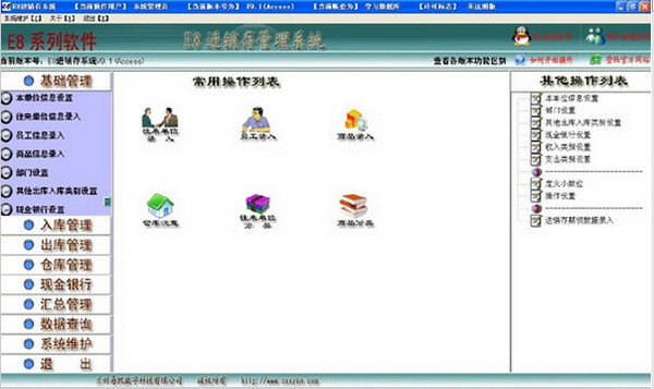 e8进销存管理软件官方版