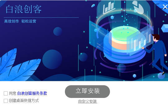 白浪创客下载截图