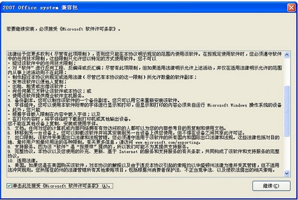 Office2007兼容包官方下载截图