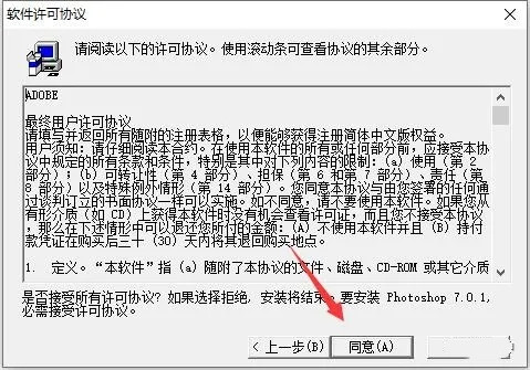 【ps激活版】Adobe Photoshop激活版 v7.0.1 中文版免费版插图8