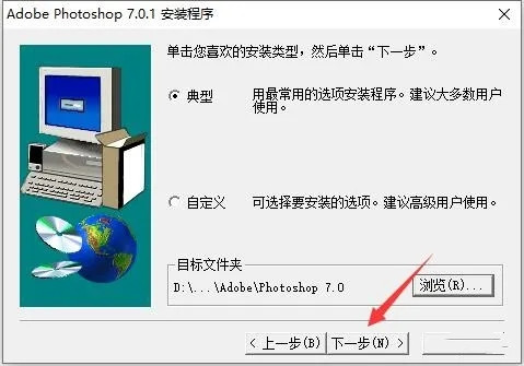 【ps激活版】Adobe Photoshop激活版 v7.0.1 中文版免费版插图13