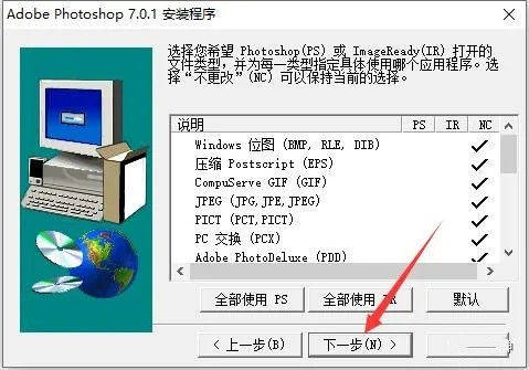 【ps激活版】Adobe Photoshop激活版 v7.0.1 中文版免费版插图14