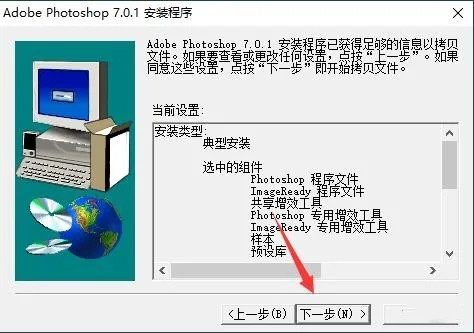 【ps激活版】Adobe Photoshop激活版 v7.0.1 中文版免费版插图15