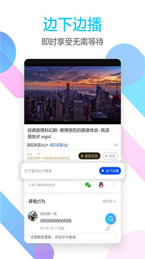 迅雷ios版下载beta内测版