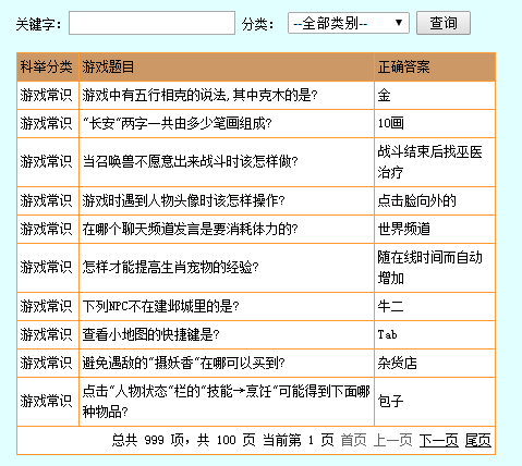 梦幻西游答题器下载 