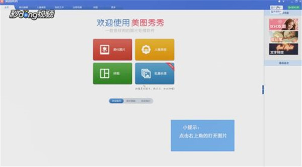 美图秀秀新版免费下载
