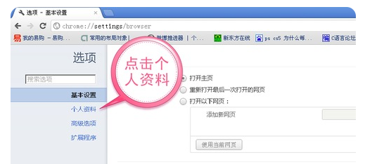 Google Chrome同步书签步骤截图3