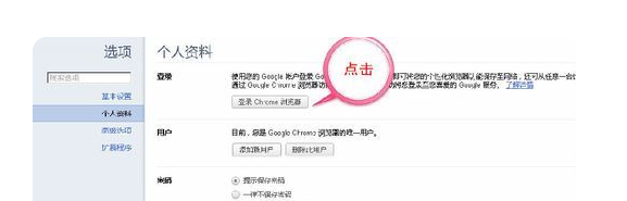 Google Chrome同步书签步骤截图4