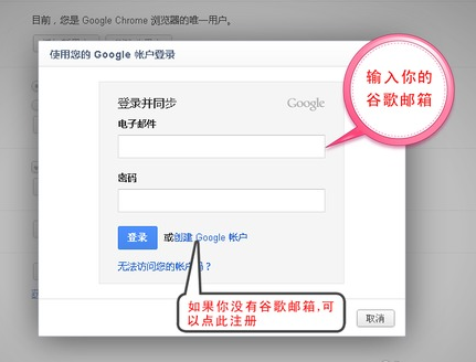 Google Chrome同步书签步骤截图5