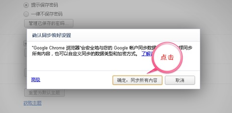 Google Chrome同步书签步骤截图6