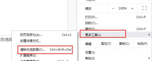 Google Chrome清理缓存步骤截图2