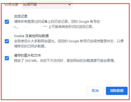 Google Chrome清理缓存步骤截图3