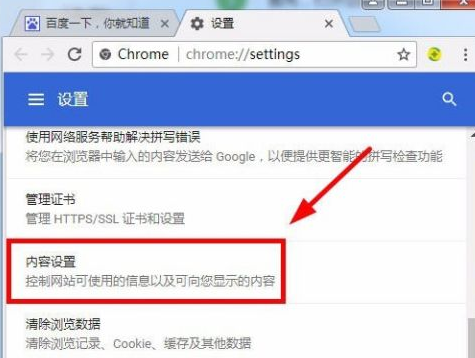 Google Chrome导入COOKIE步骤截图3