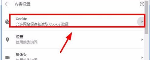 Google Chrome导入COOKIE步骤截图4