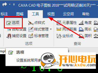 CAXA电子图板破解版截图12