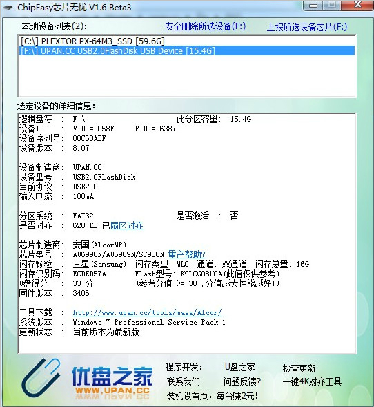 芯片无忧U盘芯片检测工具下载 第2张图片