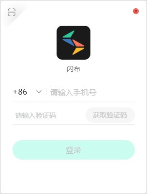 闪布电脑版截图