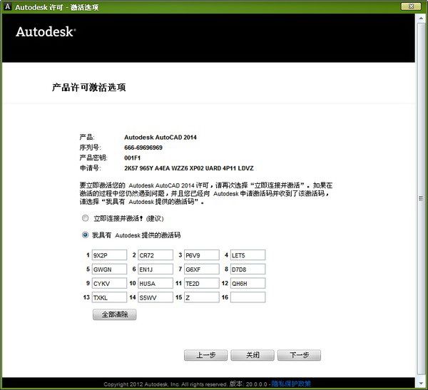 Autocad注册机下载 第2张图片