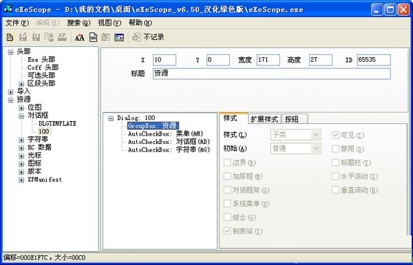 eXeScope中文版下载截图