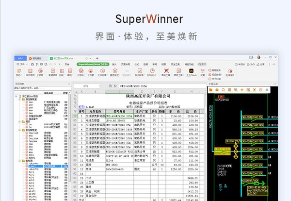 SuperWinner成套报价软件下载