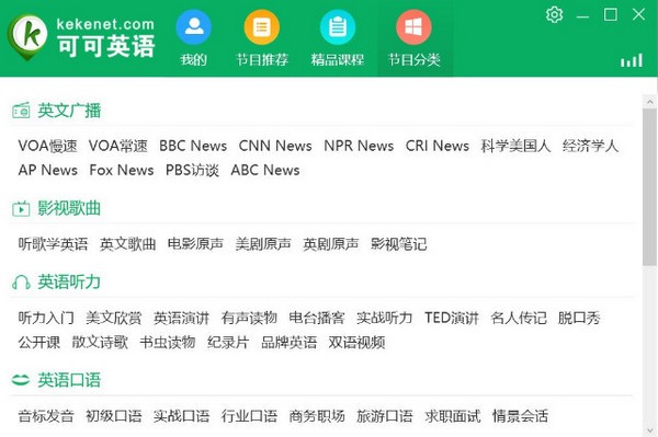 可可英语客户端截图1