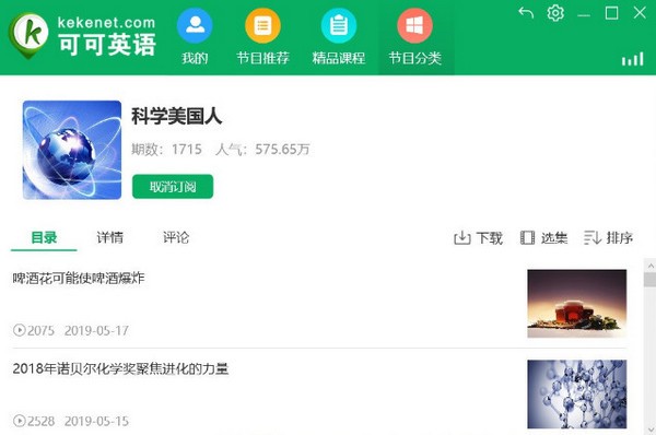 可可英语客户端截图2