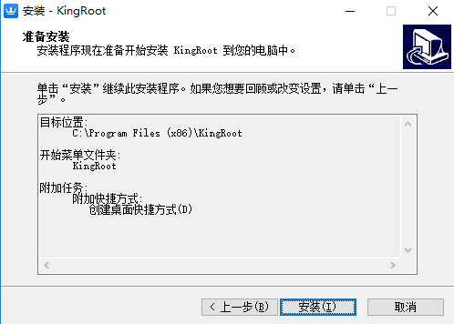 KingRoot PC最新版安装教程截图5