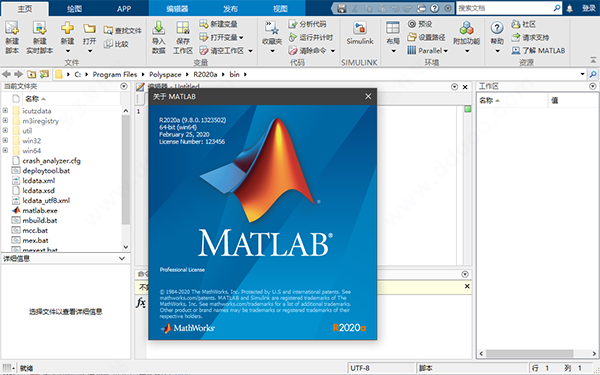Matlab2021破解版截图