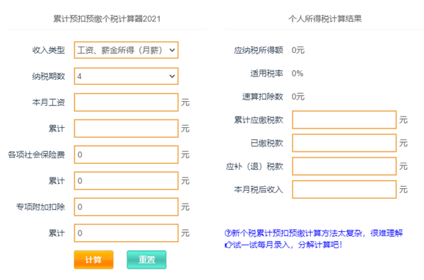 工资计算器2021最新版截图